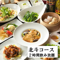 北斗 青山店のコース写真