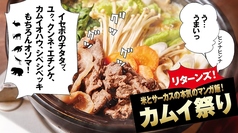 〈開催中〉米とサーカス本気のマンガ飯！カムイ祭り リターンズ〈期間限定開催〉