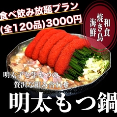 【全席完全個室】焼鳥・博多もつ鍋・無制限食べ飲み放題　和食庵 けんしろう -天神店-の特集写真