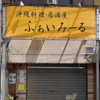 ふぁいみーる
