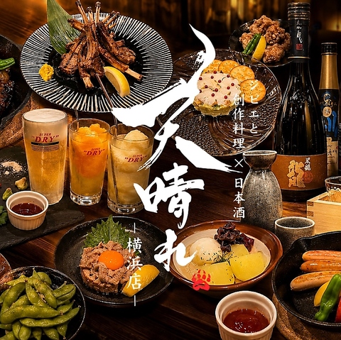 ★横浜駅徒歩3分★こだわりの創作料理と全国の厳選日本酒が味わえる居酒屋