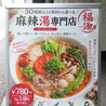 福源 博多のおすすめポイント3