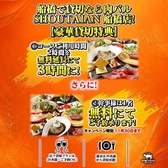 肉バル SHOUTAIAN 船橋店のおすすめ料理3