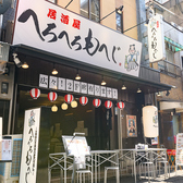 居酒屋 へろへろもへじの雰囲気3