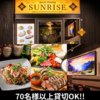 アジアン酒場 SUNRISE サンライズ 大崎店