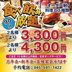青蓮 センター北店のコース写真