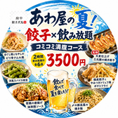 府中餃子バル あわ屋