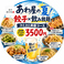 府中餃子バル あわ屋