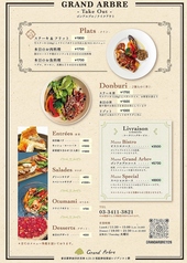 テイクアウトメニュー