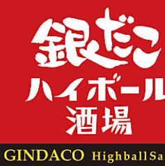 銀だこハイボール酒場 盛岡駅前店の外観1