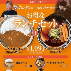【岐阜市】麺屋 しらかわ 別邸 岐阜店(※他店の予約はできません)のコース写真