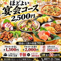 居酒屋やすいのコース写真