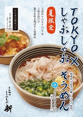 とんかつ しゃぶしゃぶ 新 あらた 難波店の写真