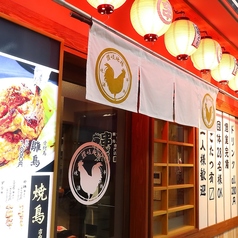 串どり 片原町店の特集写真