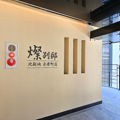 燦別邸 北新地 永楽町店の外観3