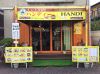 インド料理レストラン ハンディのURL1