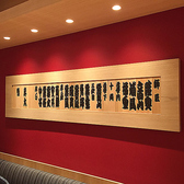 大関霧島（現陸奥親方）が構える部屋【陸奥部屋】の板番付や、店内には随所に相撲アイテムがアクセントに。
