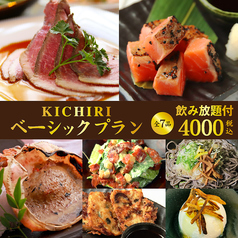 KICHIRI キチリ 八尾のおすすめ料理1