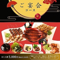 うな匠 伊豆長岡店のコース写真