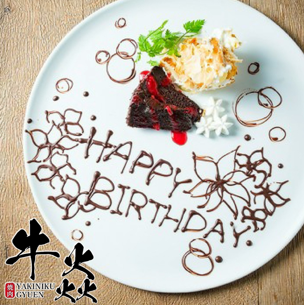 サプライズも当店にお任せください◎特製デザートプレートで誕生日や記念日など特別な日を彩ります♪