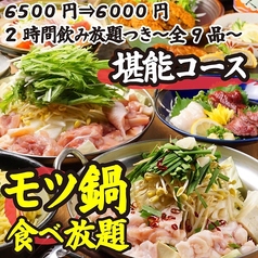 九州うまか谷町4丁目店のコース写真
