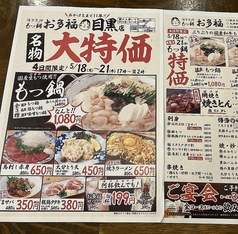 もつ鍋 お多福 目黒店のコース写真