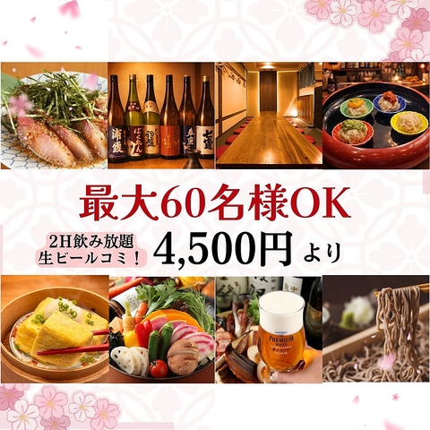 武蔵小杉アクセス良好！最大50名様ご宴会可能◎飲み放題・貸切・掘りごたつ・昼宴会
