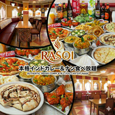 カフェ&ダイニング RASOI ラソイ 本通り