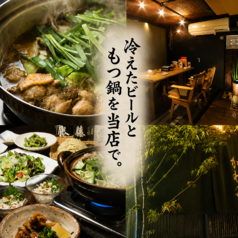 もつ料理 かわ乃 本店の写真