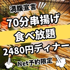 浪花串家物語 阪急西宮ガーデンズのコース写真
