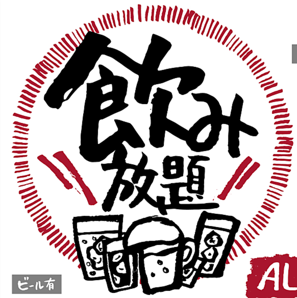 飲み放題は1,380円(税込)！ソフトドリンク飲み放題もご用意しております。