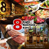 8エイトカフェ eight Ricefield さっぽろ駅の写真