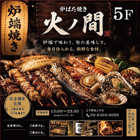 2026年8月OPEN☆大森駅徒歩1分◎炉端焼き居酒屋