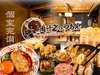 餃子酒場 肉汁とっつぁん 渋谷本店 【個室完備】のURL1
