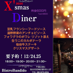 イタリアン×スパニッシュ ビストロバンディードのコース写真