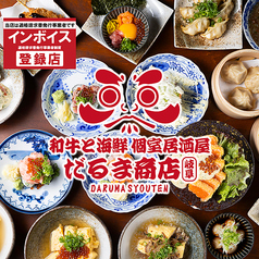 だるま商店 岐阜玉宮店のコース写真