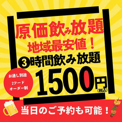 【完全個室完備】宴会飲み放題無制限　はかた料理専門店 はかた商店 三ツ境店のコース写真