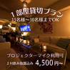 PrivateDining＆BarRoom12 天神のおすすめポイント1