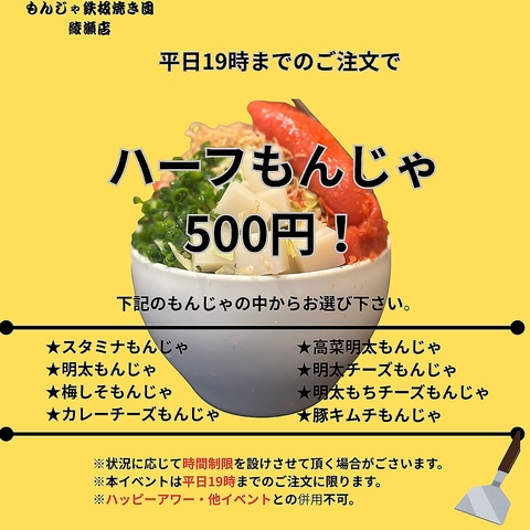【名物】明太もちチーズもんじゃ●店主イチオシ綾瀬で楽しむ絶品もんじゃ♪