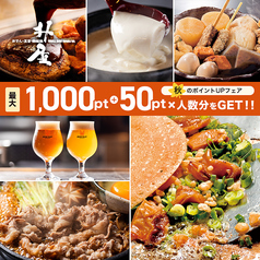 升屋 Esola エソラ 池袋店の写真