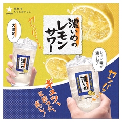 レモンサワー