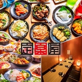 定楽屋 大分中央町店の写真