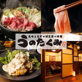 うのたくみ 所沢店の詳細