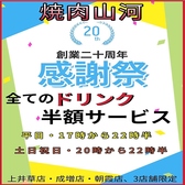 焼肉山河 成増店のおすすめ料理3