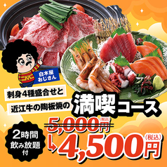 白木屋 阪神甲子園駅前店のコース写真