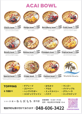 とろり天使のわらびもち吉川店のおすすめ料理1