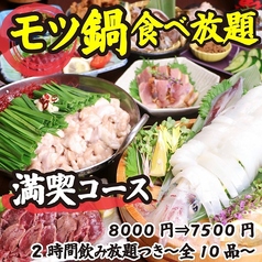 九州うまか谷町4丁目店のコース写真