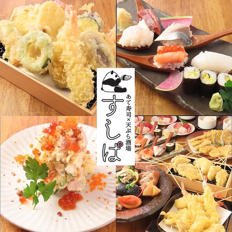 寿司や海鮮料理、創作寿司と天ぷらが楽しめる！！