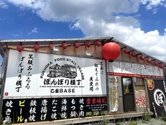 ぼんぼり横丁 乙金BASE