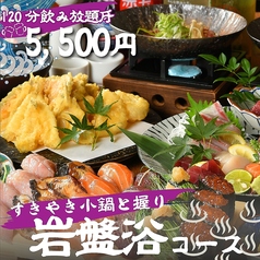 すさび湯 河原町三条店のコース写真